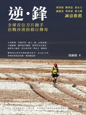 cover image of 逆．鋒